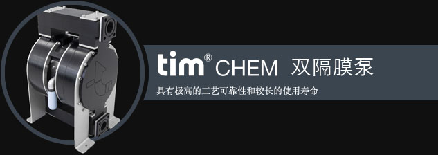 CHEM双隔膜泵